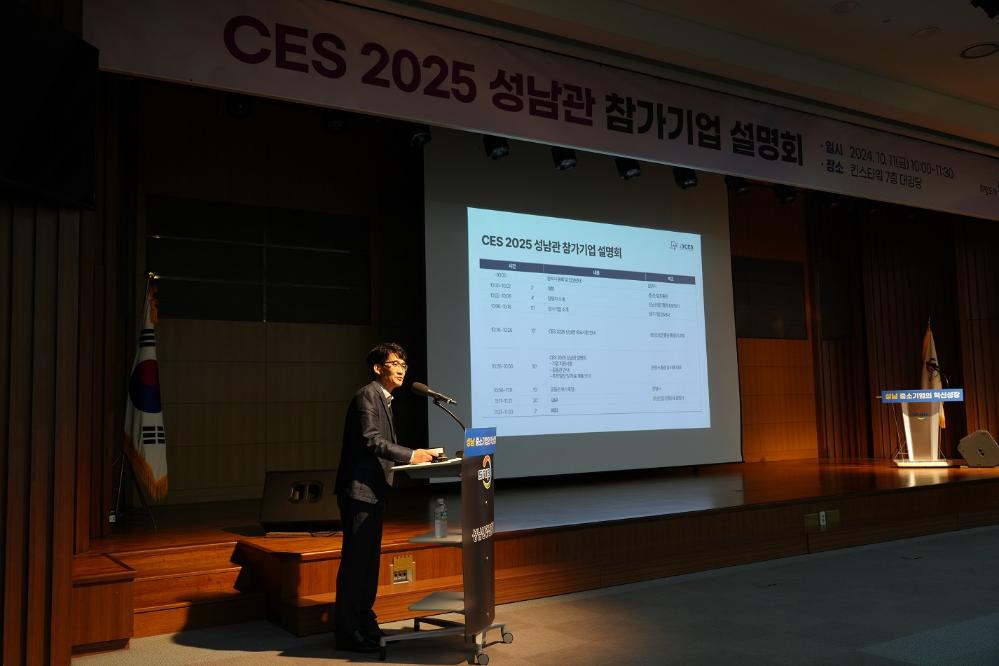 CES 2025 성남관 참가기업 설명회 행사사진