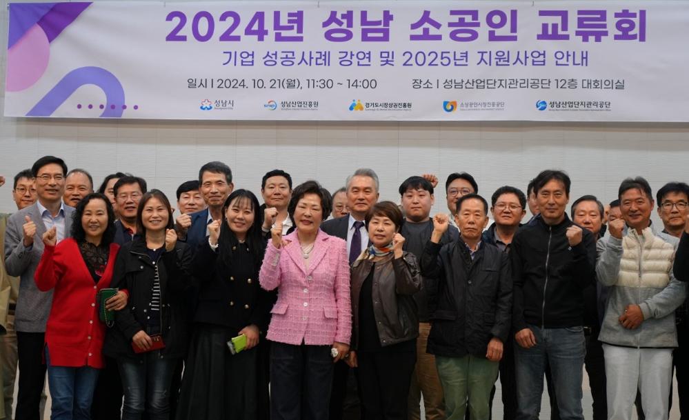 2024년 성남 소공인 교류회 행사사진